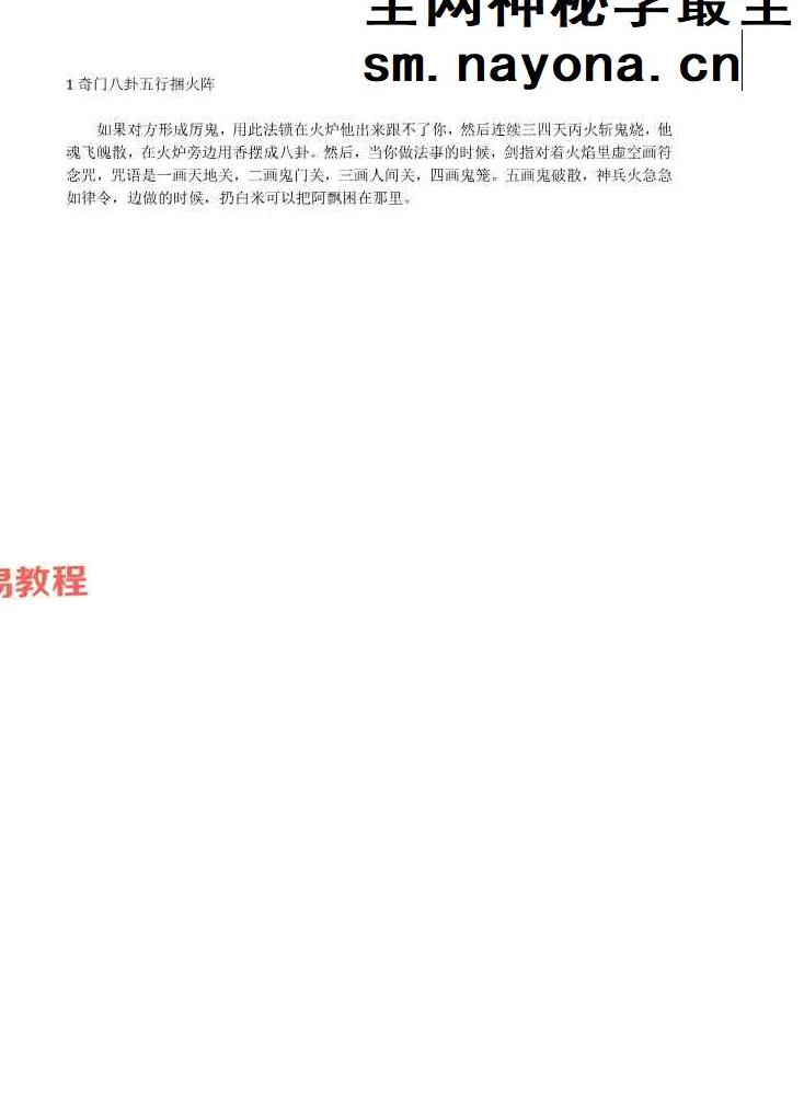 奇门八卦五行捆火阵+丁炎燃火斩鬼法 视频+课件