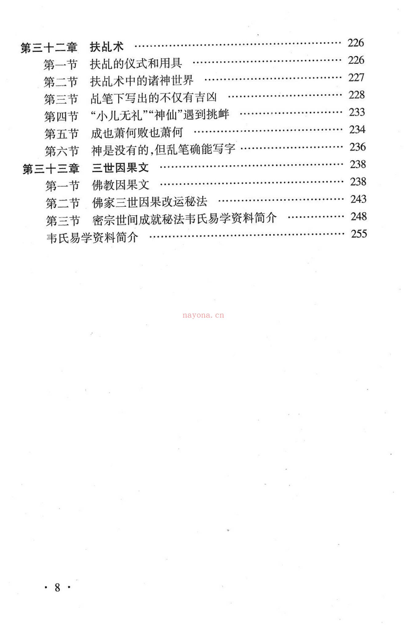 韦军深《泄露天机》PDF电子书（256页）