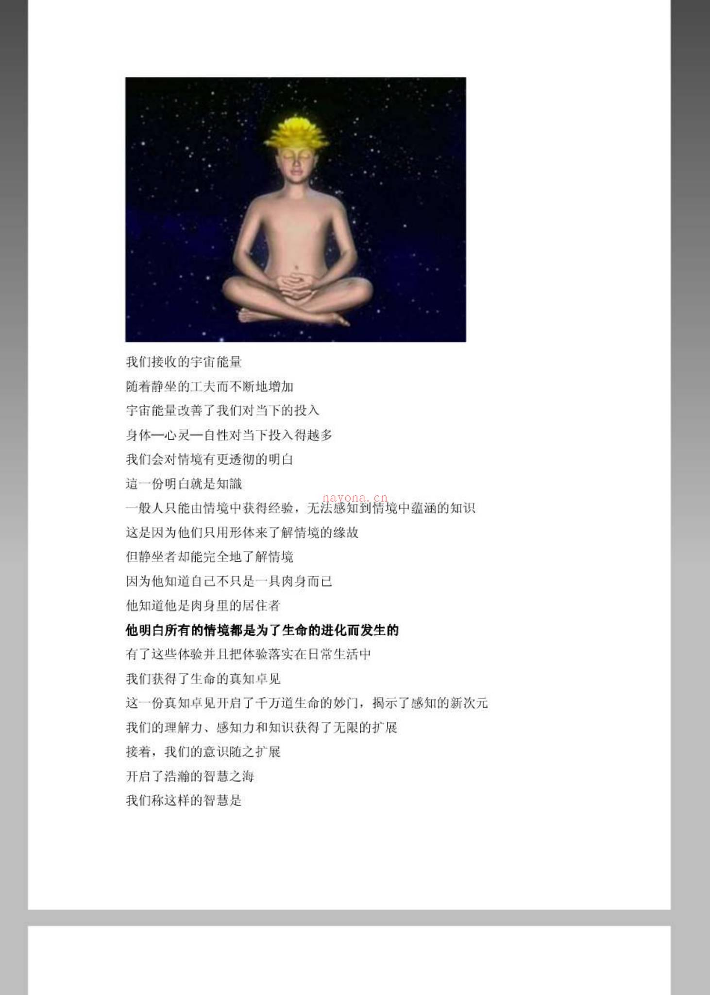 《五周让7000个人开天眼气功修炼速成》PDF电子书（43页）