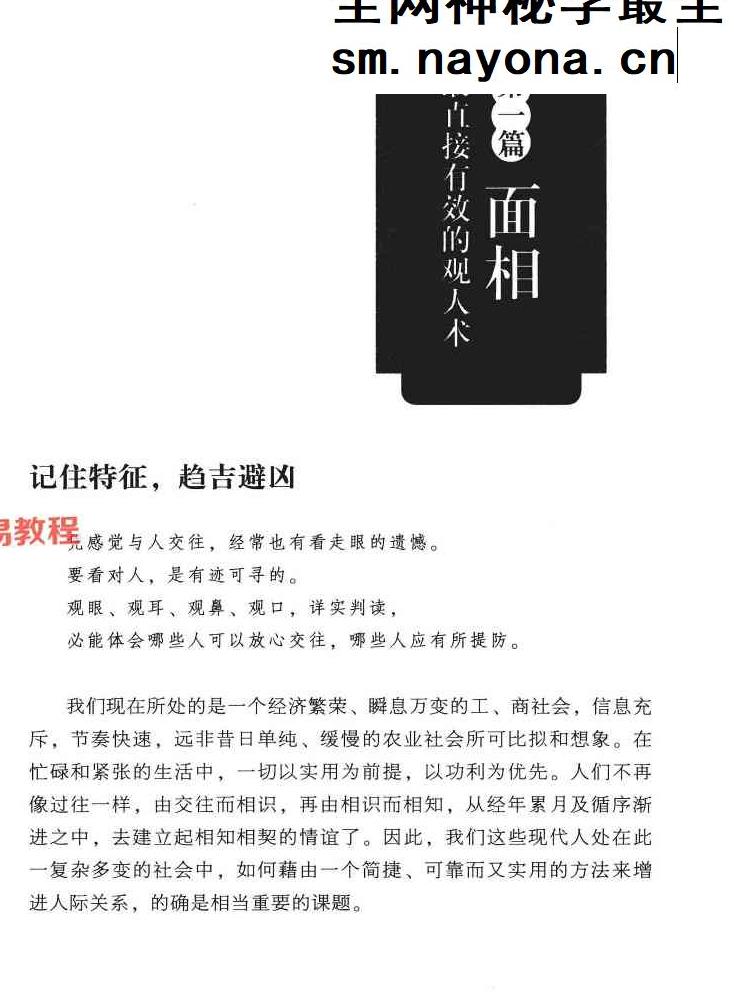 中华第一识相学.pdf 174页