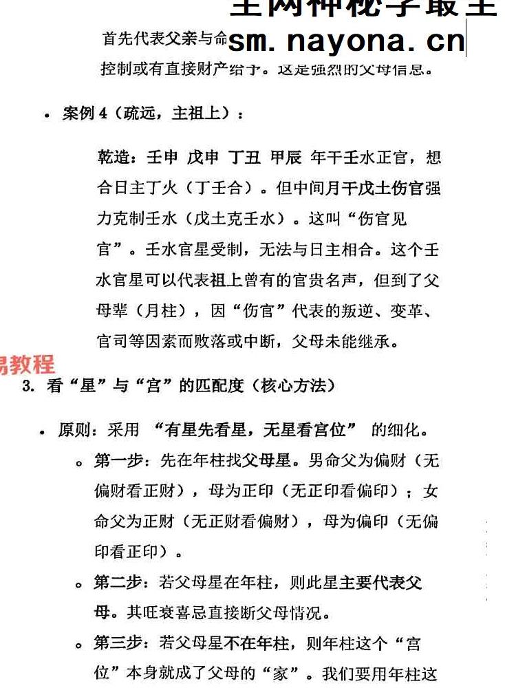 杨炎《八字绝技》.pdf 310页