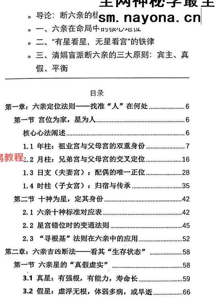 杨炎《八字绝技》.pdf 310页