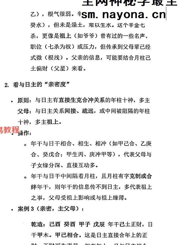 杨炎《八字绝技》.pdf 310页