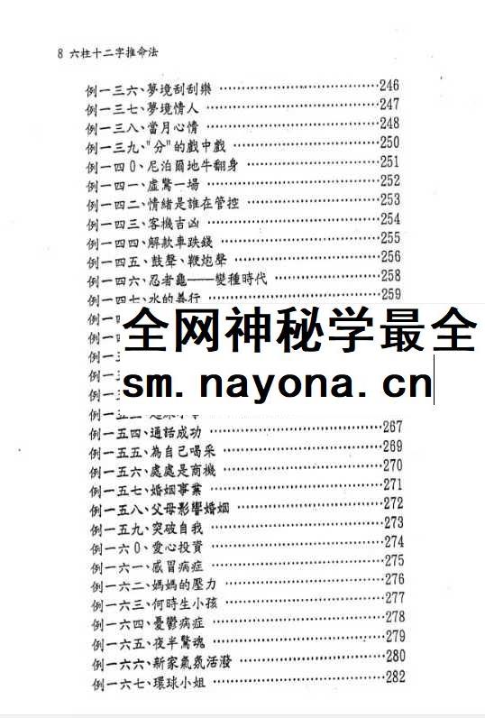 文衡富 六柱十二字推命法 502页pdf