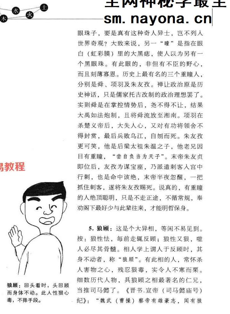 中华第一识相学.pdf 174页