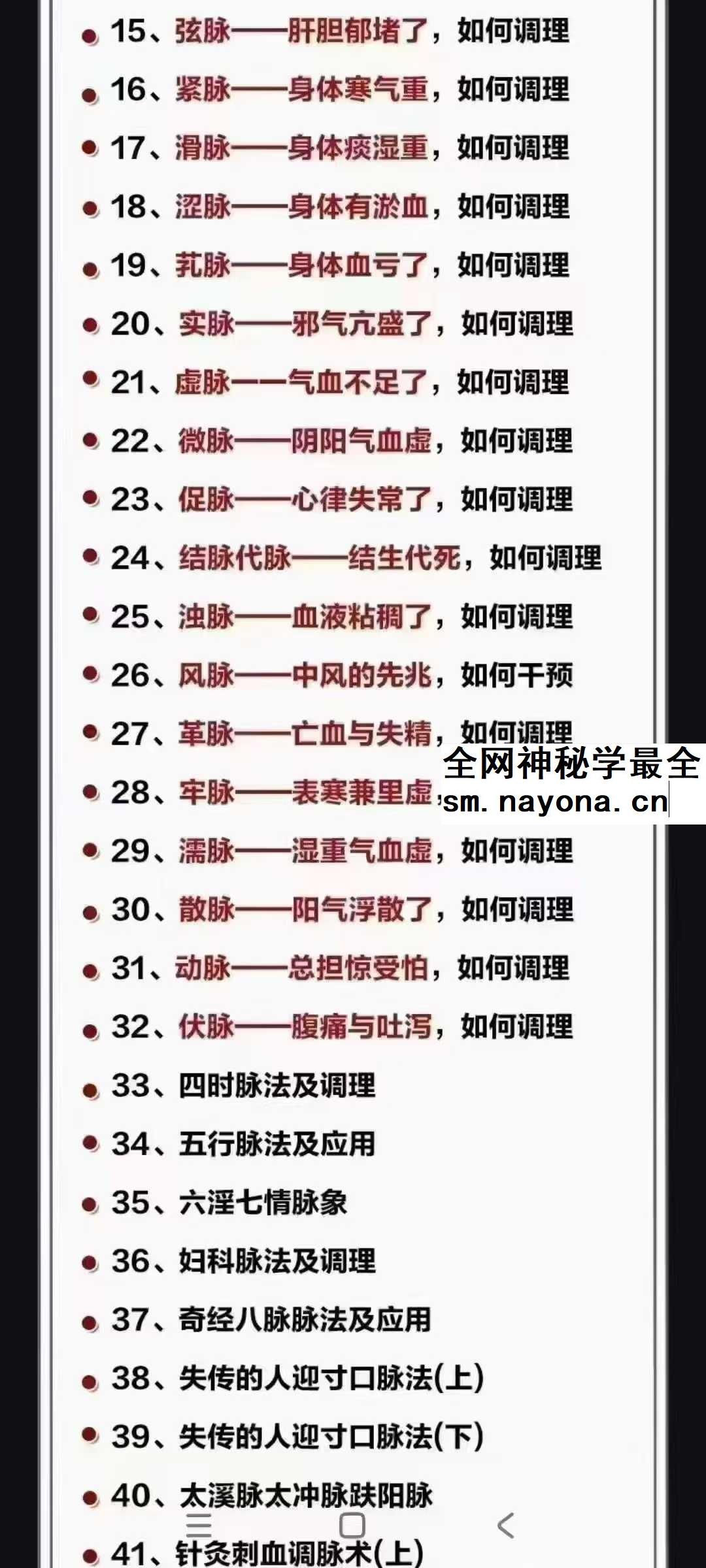 信澄老师--龙门道医阴阳脉法