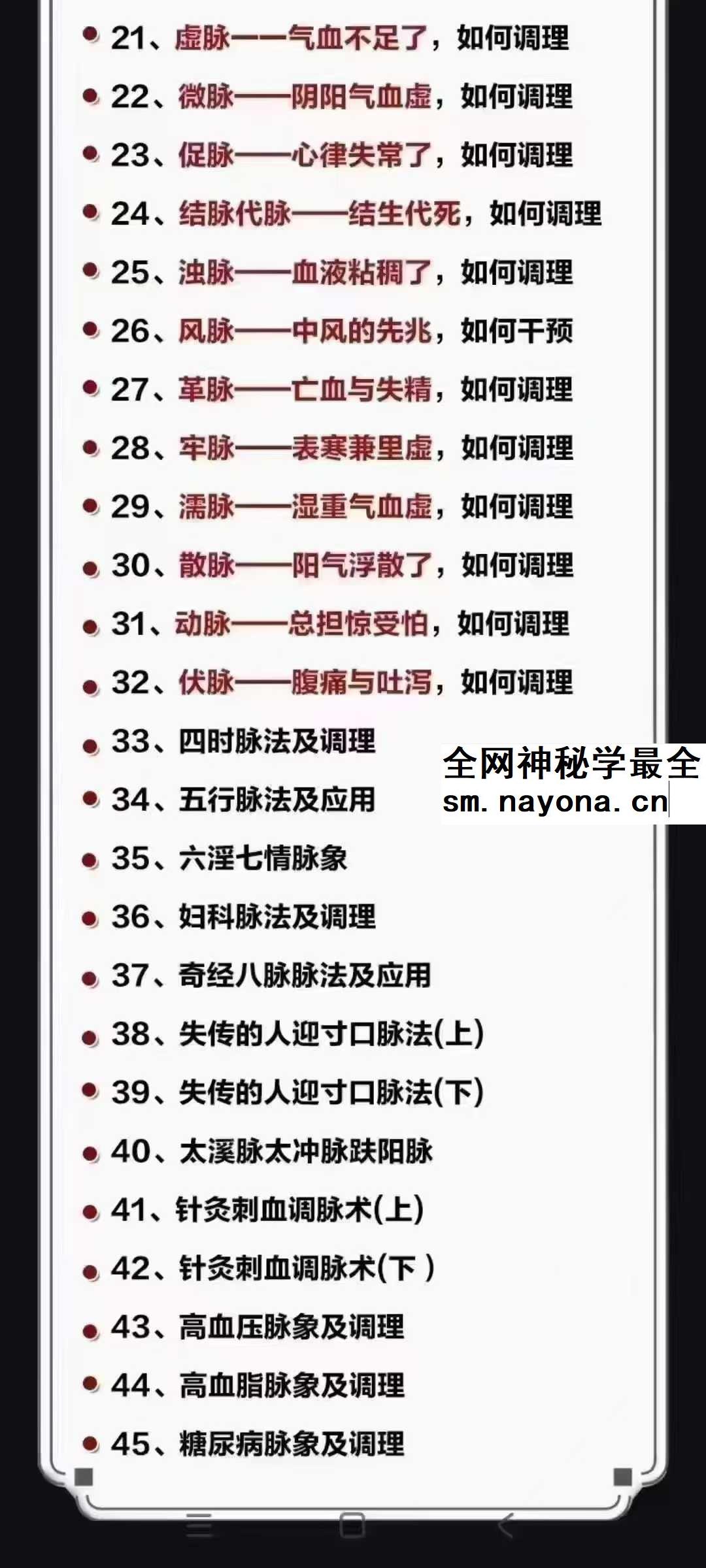 信澄老师--龙门道医阴阳脉法