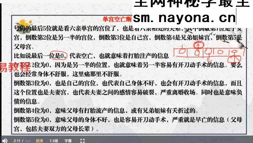 司天喜 八星数字能量学《易数乾坤》系统全科职业班48集+课件pdf
