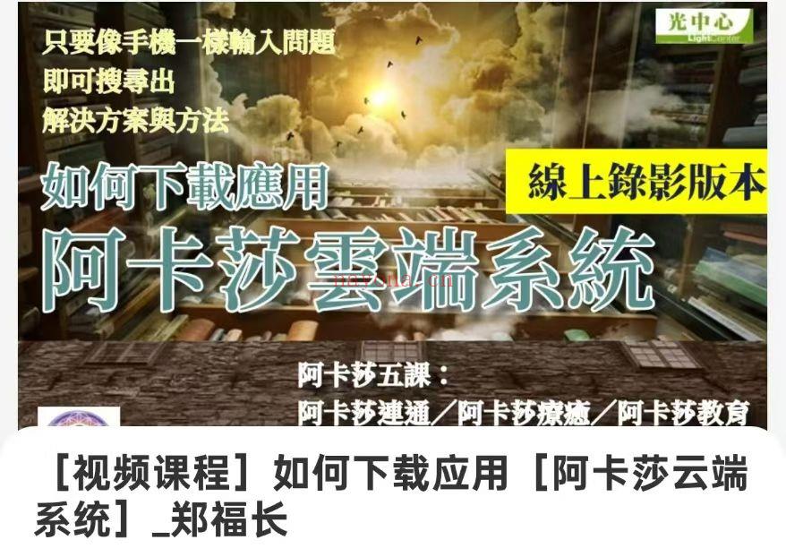【独家阿卡西】如何下载应用 阿卡莎云端系统！