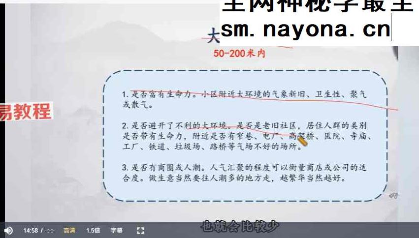 知易而行 信笛老师 风水传承课视频10集