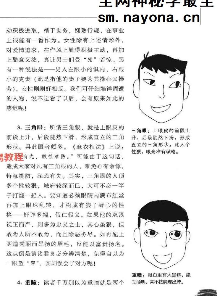 中华第一识相学.pdf 174页