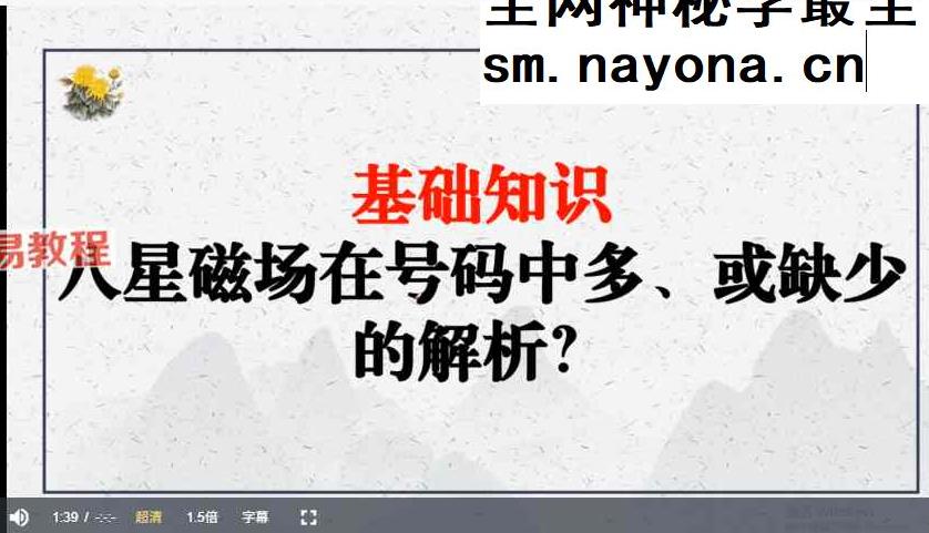 司天喜 八星数字能量学《易数乾坤》系统全科职业班48集+课件pdf