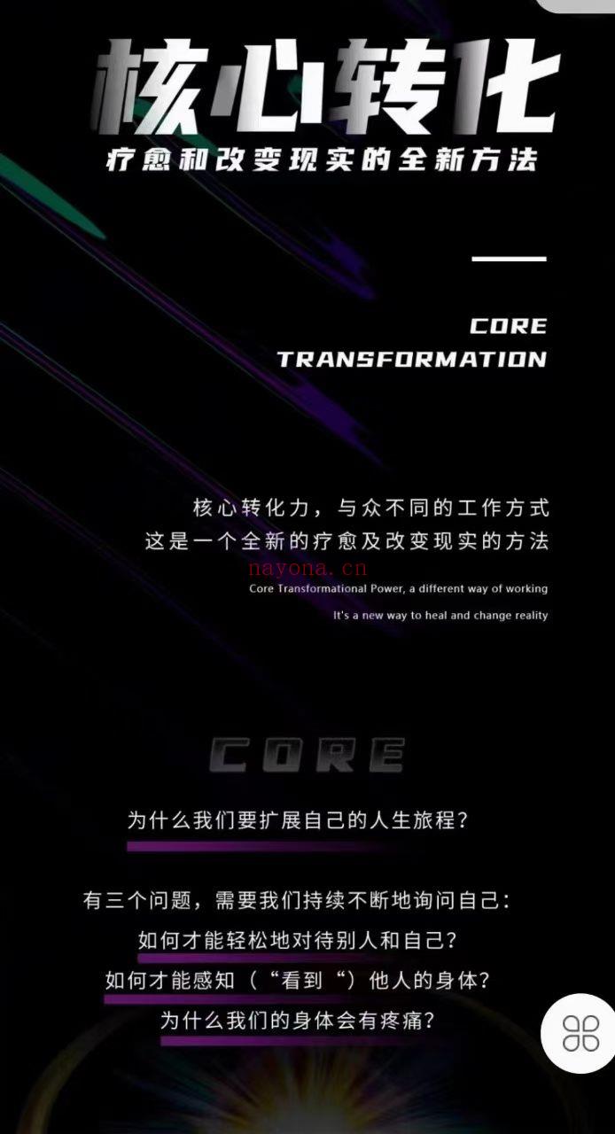 核心转化】量子触疗 宋伟丽 核心转化