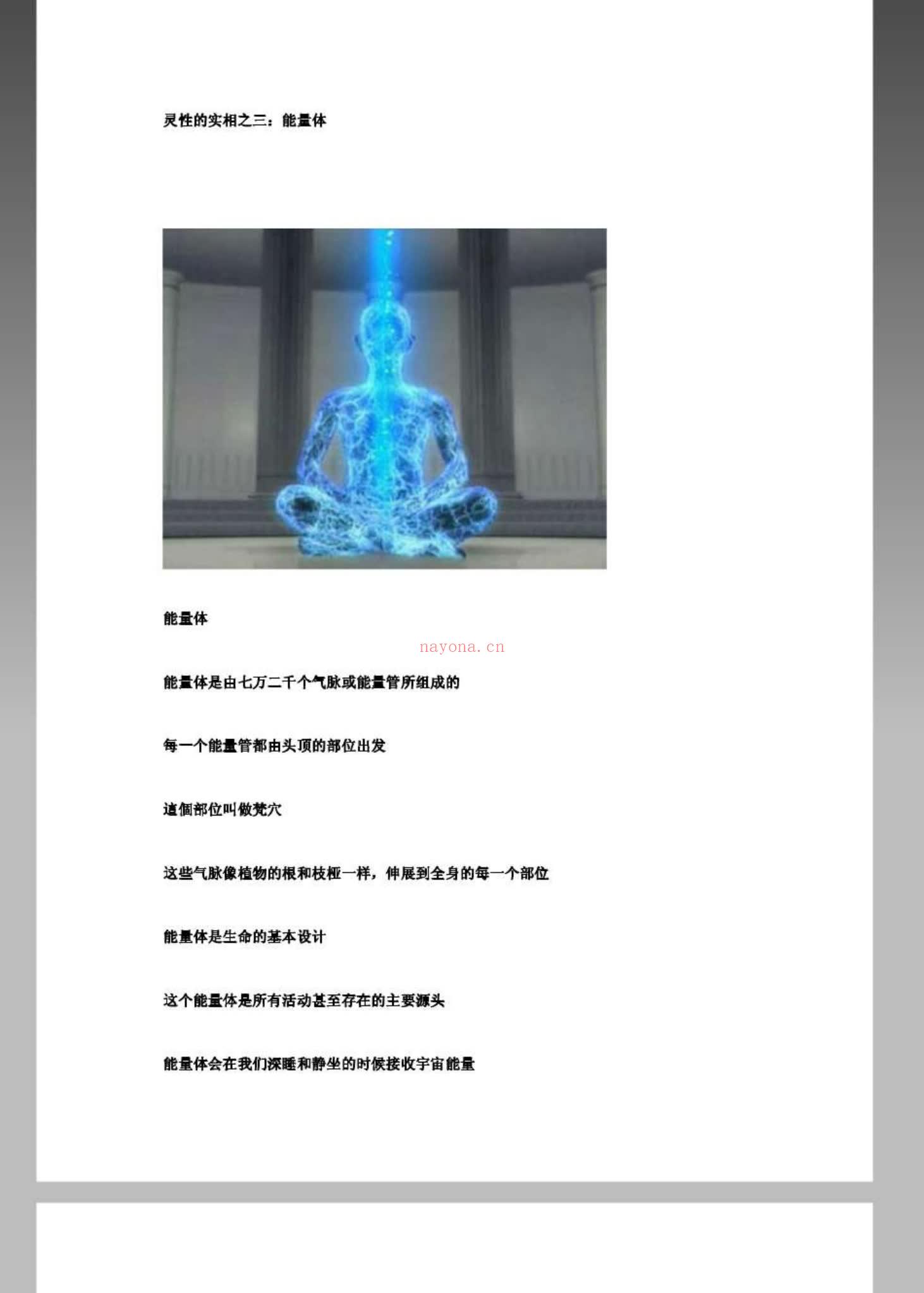 《五周让7000个人开天眼气功修炼速成》PDF电子书（43页）
