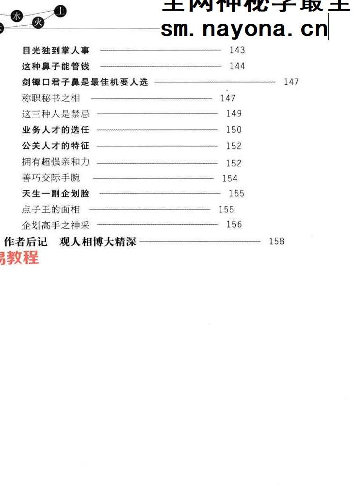 中华第一识相学.pdf 174页