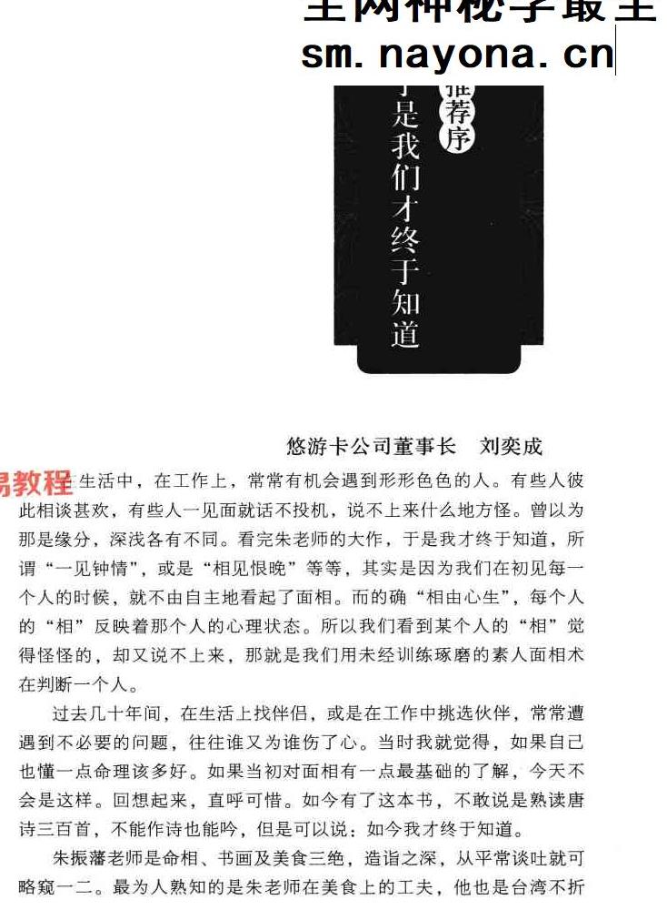 中华第一识相学.pdf 174页