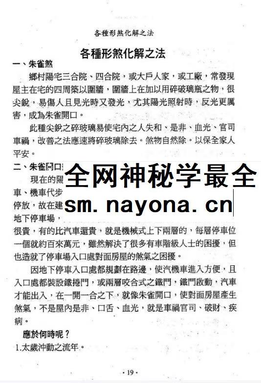 台湾萧汝祥镇宅消灾开运法各种风水形煞的化解方法PDF文档 242页