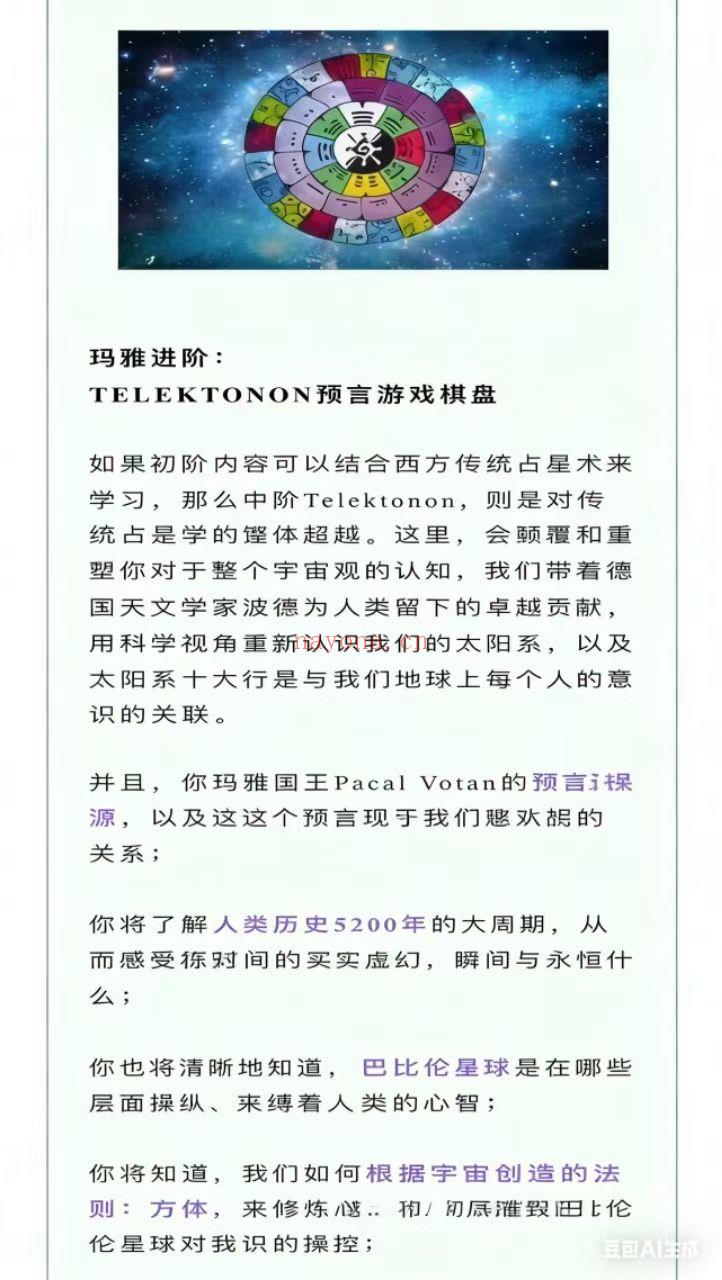 【玛雅历】琼音·玛雅13月步同历法系统阶全课程「初阶+进阶+高终阶极版、音频」