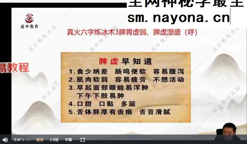 济悬堂 十八绝 真火六字化冰术 视频6集