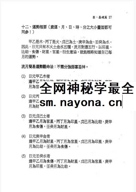 文衡富 六柱十二字推命法 502页pdf