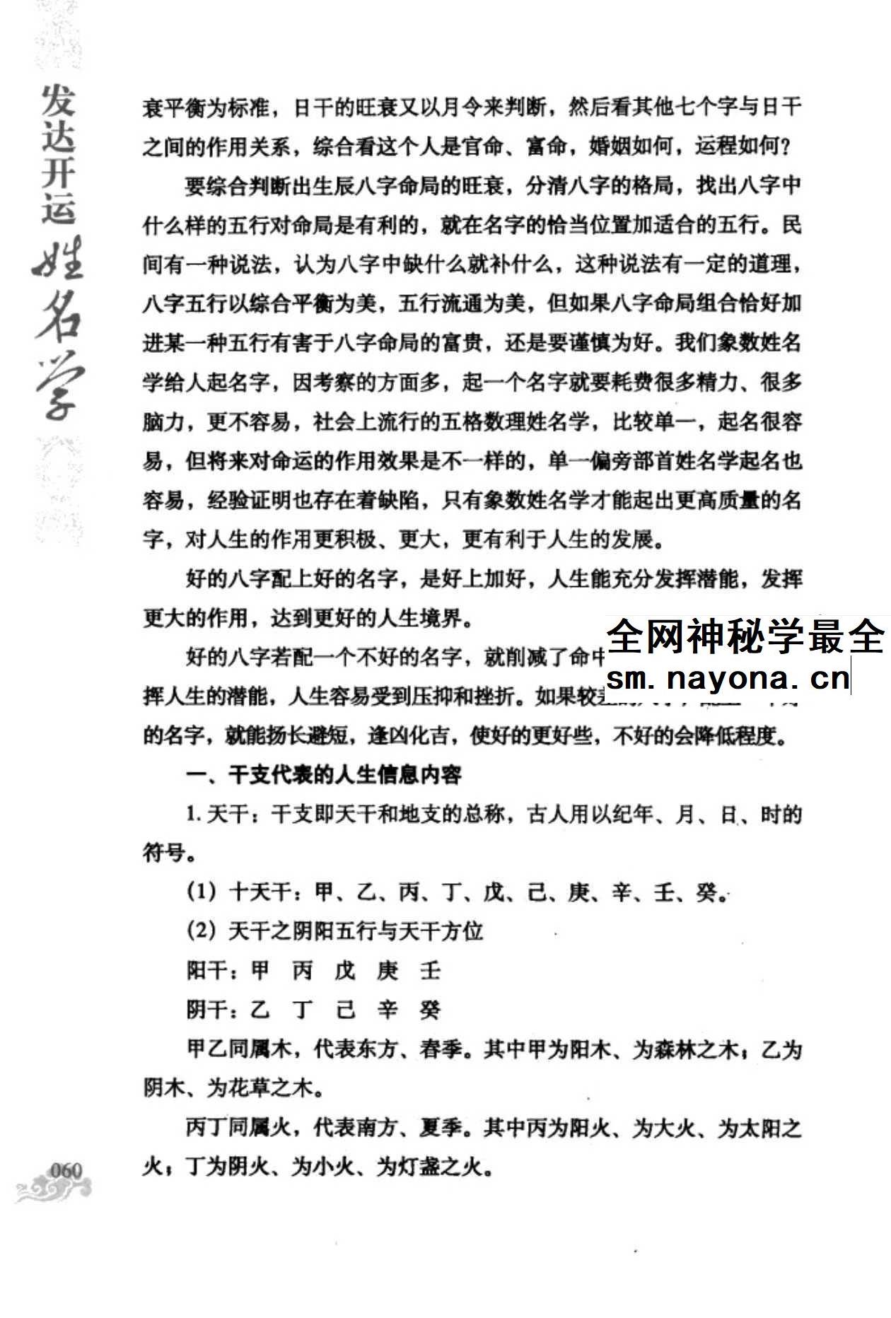 王庆革 发达开运姓名学 344页pdf