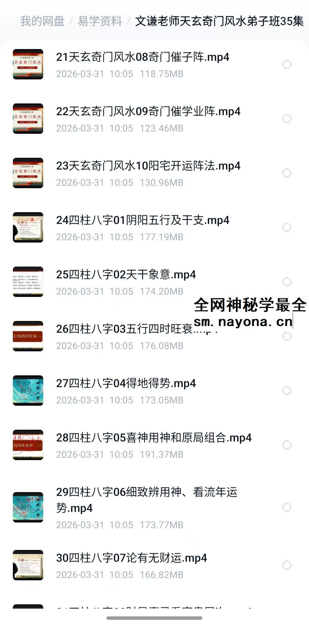文谦老师天玄奇门风水弟子班