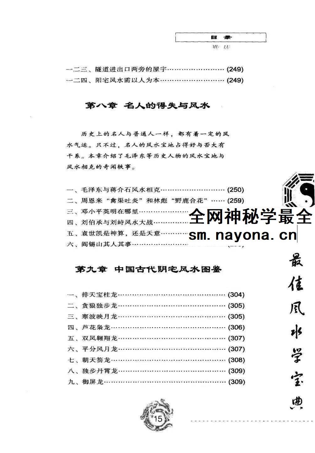 现代风水自动手册 秦明子pdf