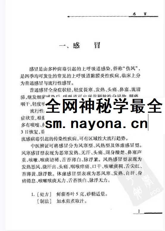 小病小痛小验方pdf