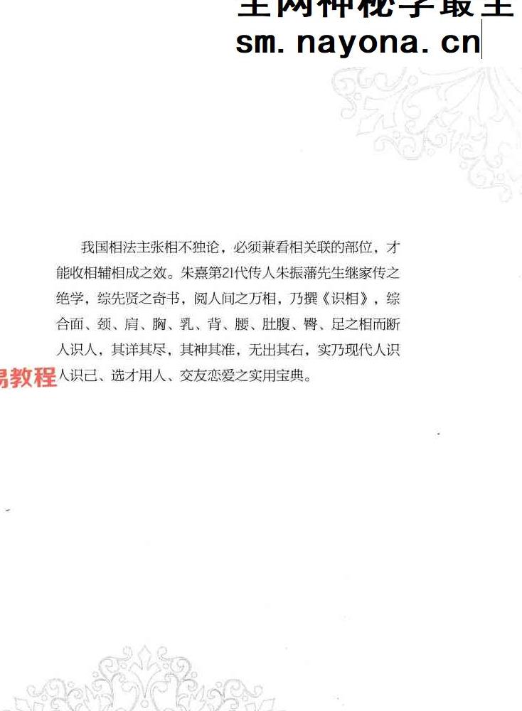 中华第一识相学.pdf 174页
