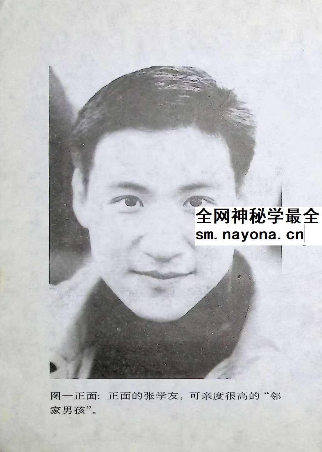 香港明星科学面相 男性篇 228页pdf