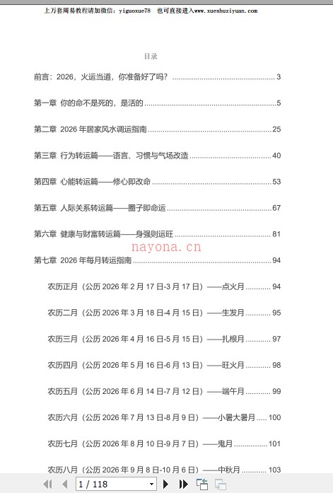 《2026转运术》全本118页，转运就靠这本