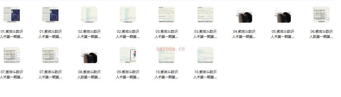 知易而行 东篱老师 紫微斗数识人术紫微斗数识人术第一期（基础详实版）