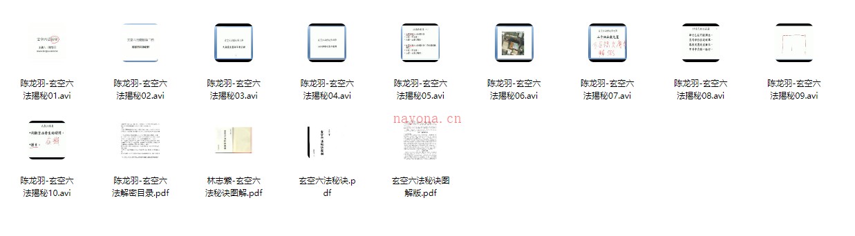 陈龙羽-玄空六法【易经阳宅风水函授课程】10集