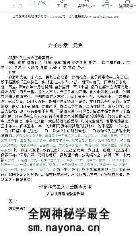 3 陈剑六壬断案元集.pdf