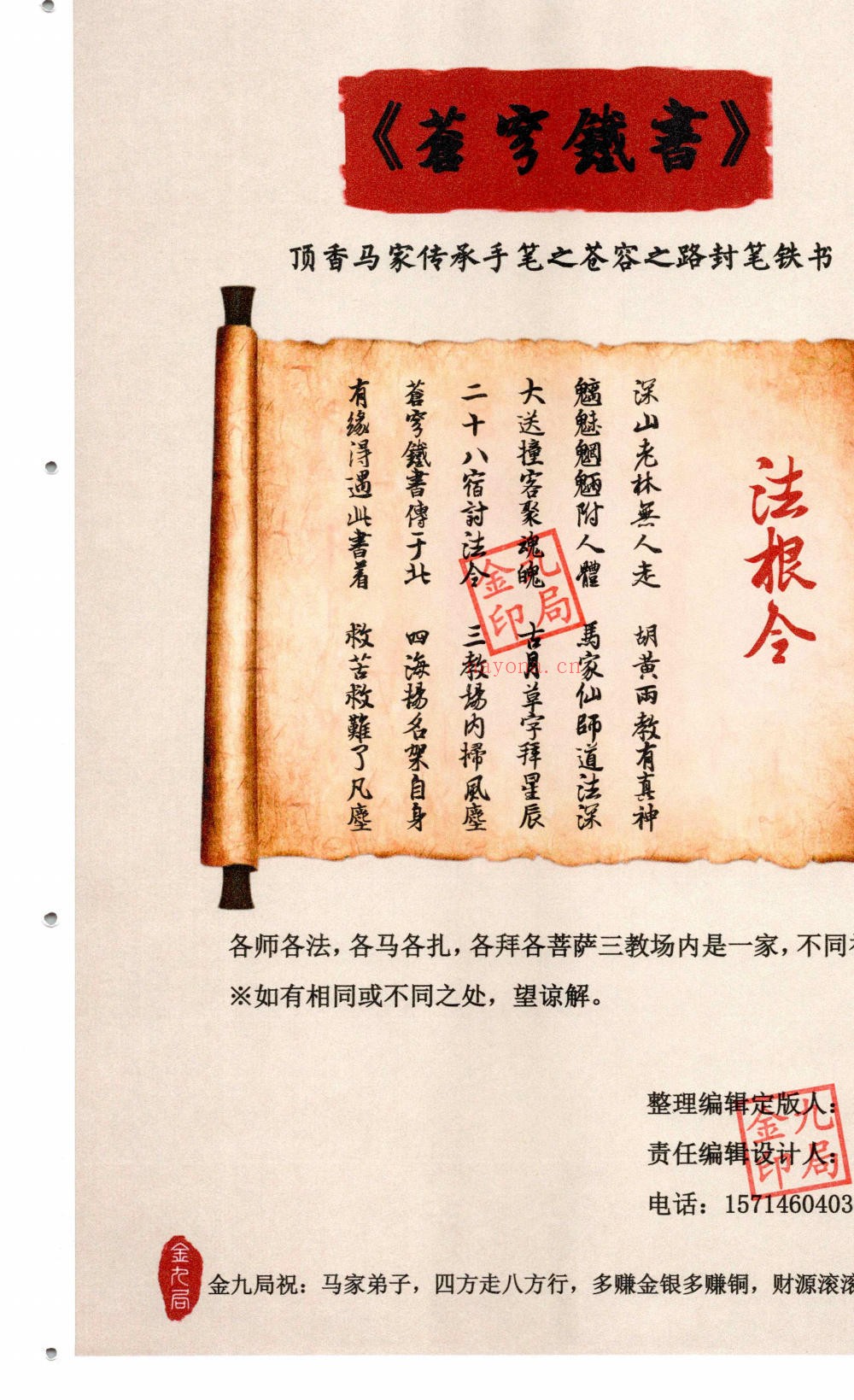 金九局古法破解《苍穹铁书》102页电子版 ：