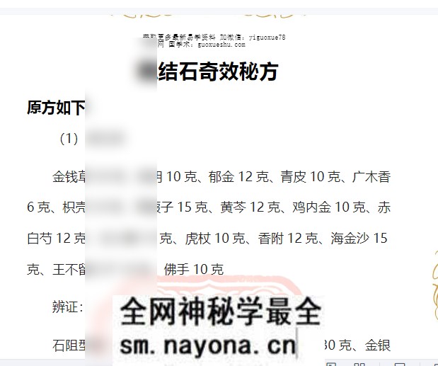 8 胆结石奇效方