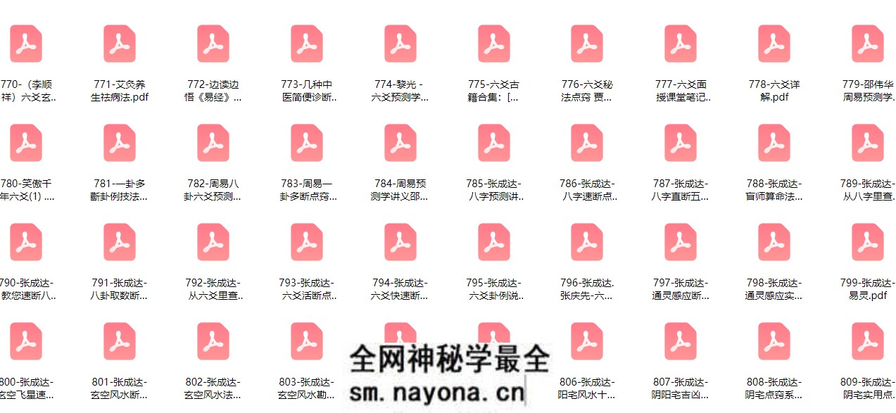 六爻(42本)/