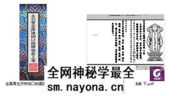 《全真青玄济炼焰口铁罐施食密旨》折子页版2册397折子页