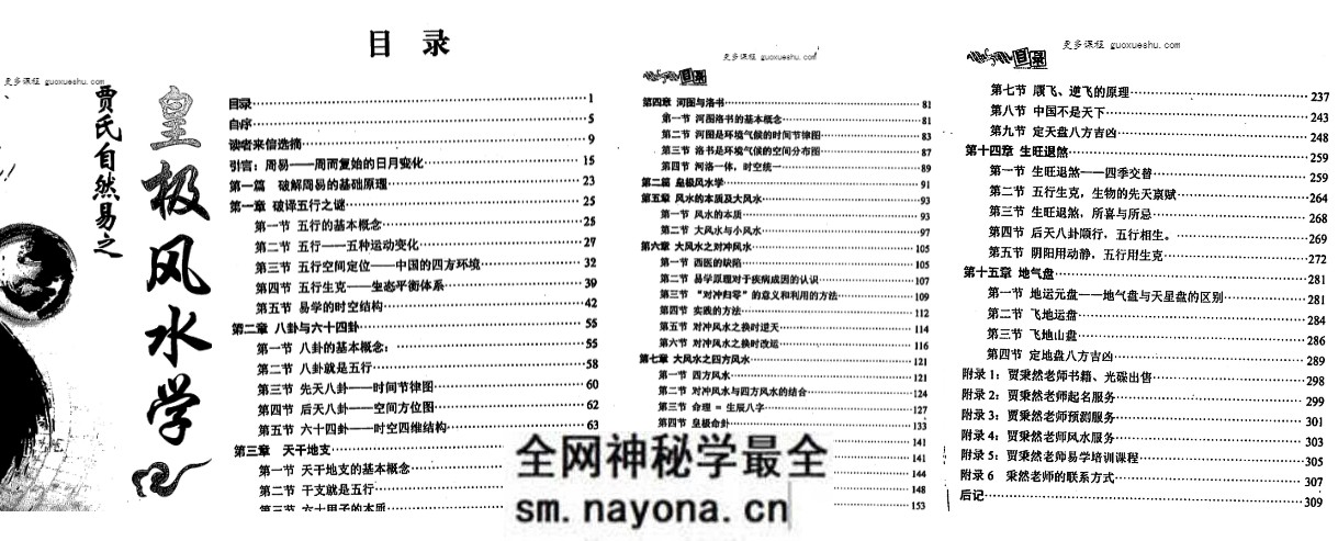 贾秉然《皇极风水学》310页