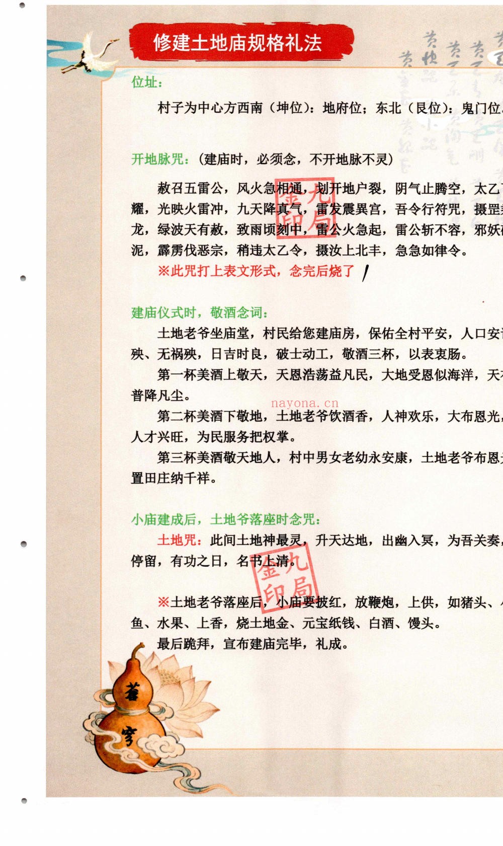 金九局古法破解《苍穹铁书》102页电子版 :