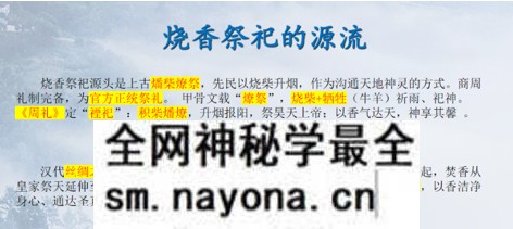 九天香火秘法公开课1