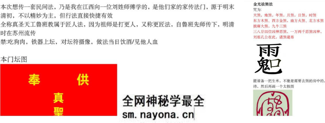 《真圣天工鲁班教》法本 108页