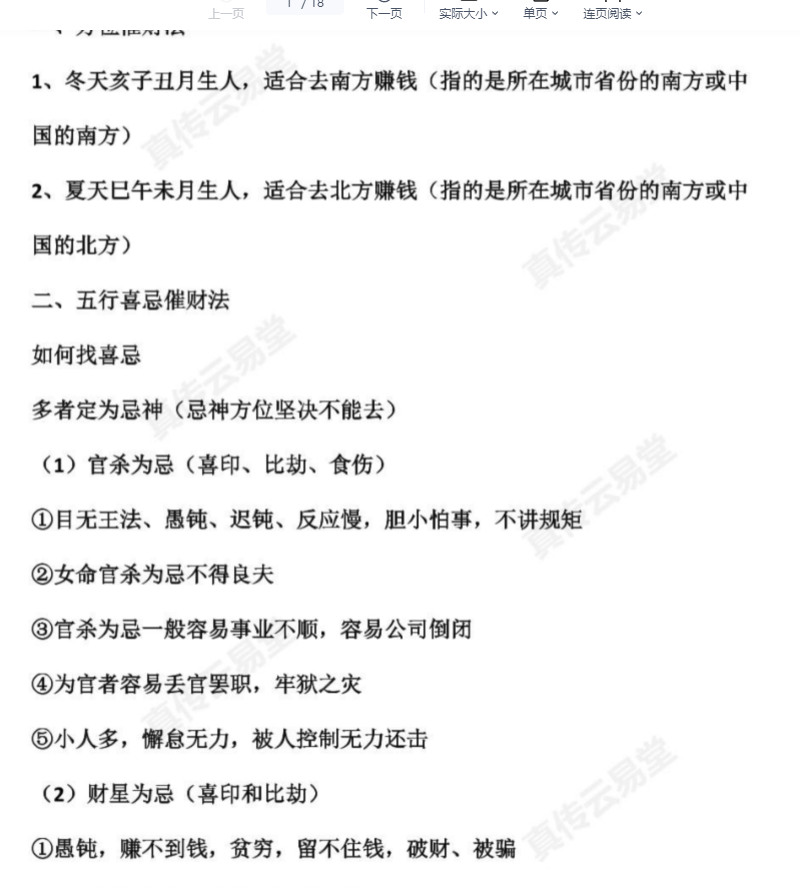 26年3月15日夜晚全真直播光明师首次发心分享八字喜用神催财的绝密十大天机,帮助大家度过2026财富自由PDF文档1