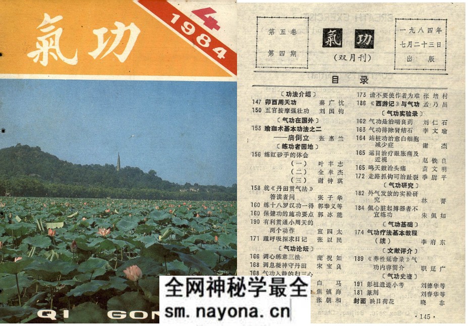 19 气功1984第四期.pdf