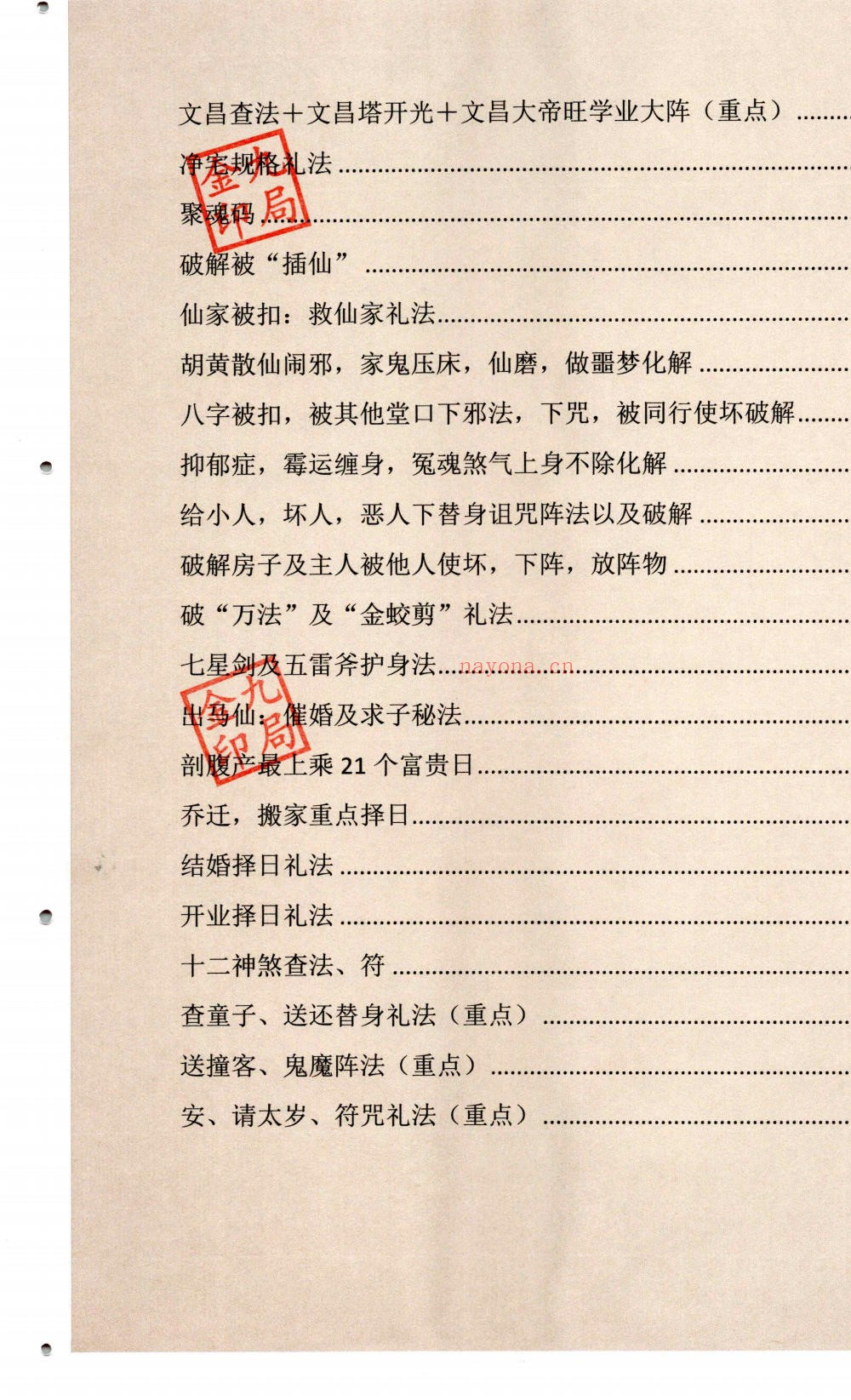 金九局古法破解《苍穹铁书》102页电子版 ：