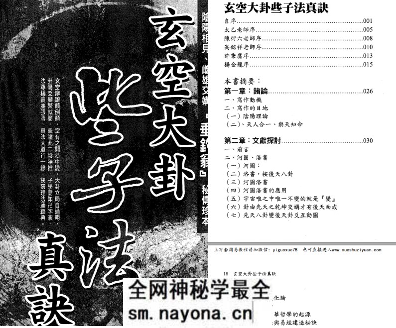 《玄空大卦些子法真诀》374页 电子版