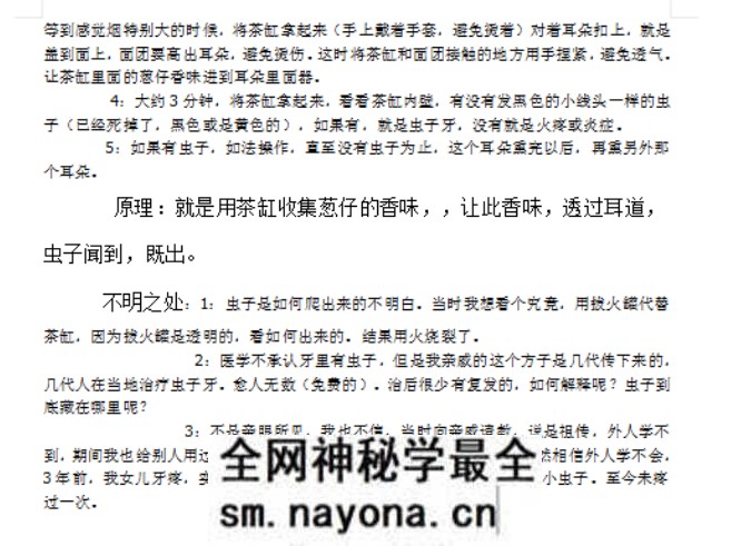 即将失传的治疗虫牙的秘方偏方