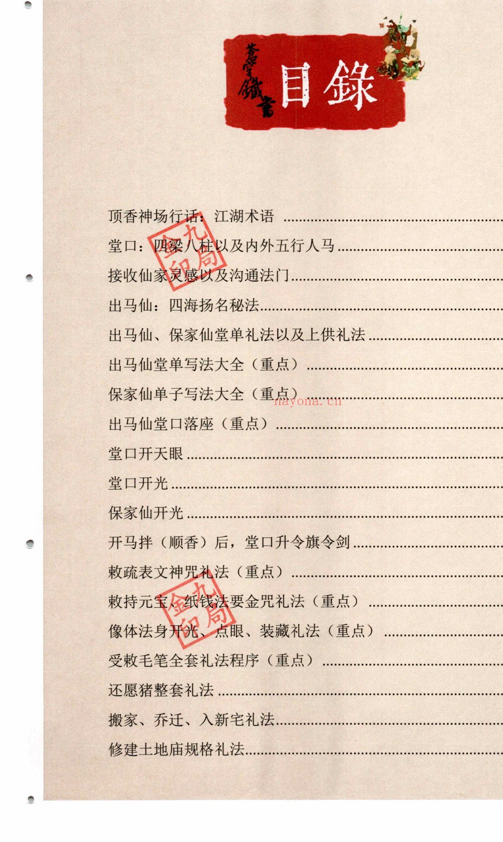 金九局古法破解《苍穹铁书》102页电子版 ：