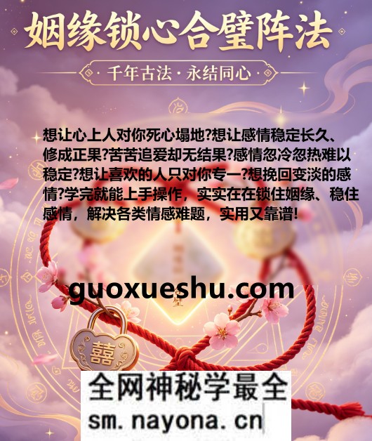 《姻缘锁心合璧阵法》6页