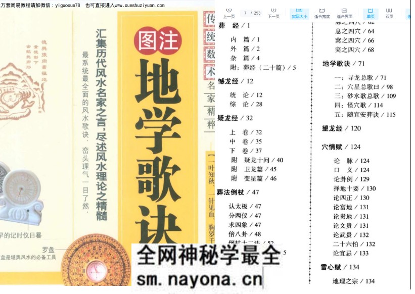杨金国(清)沈缟着地学歌诀集成 253页电子版